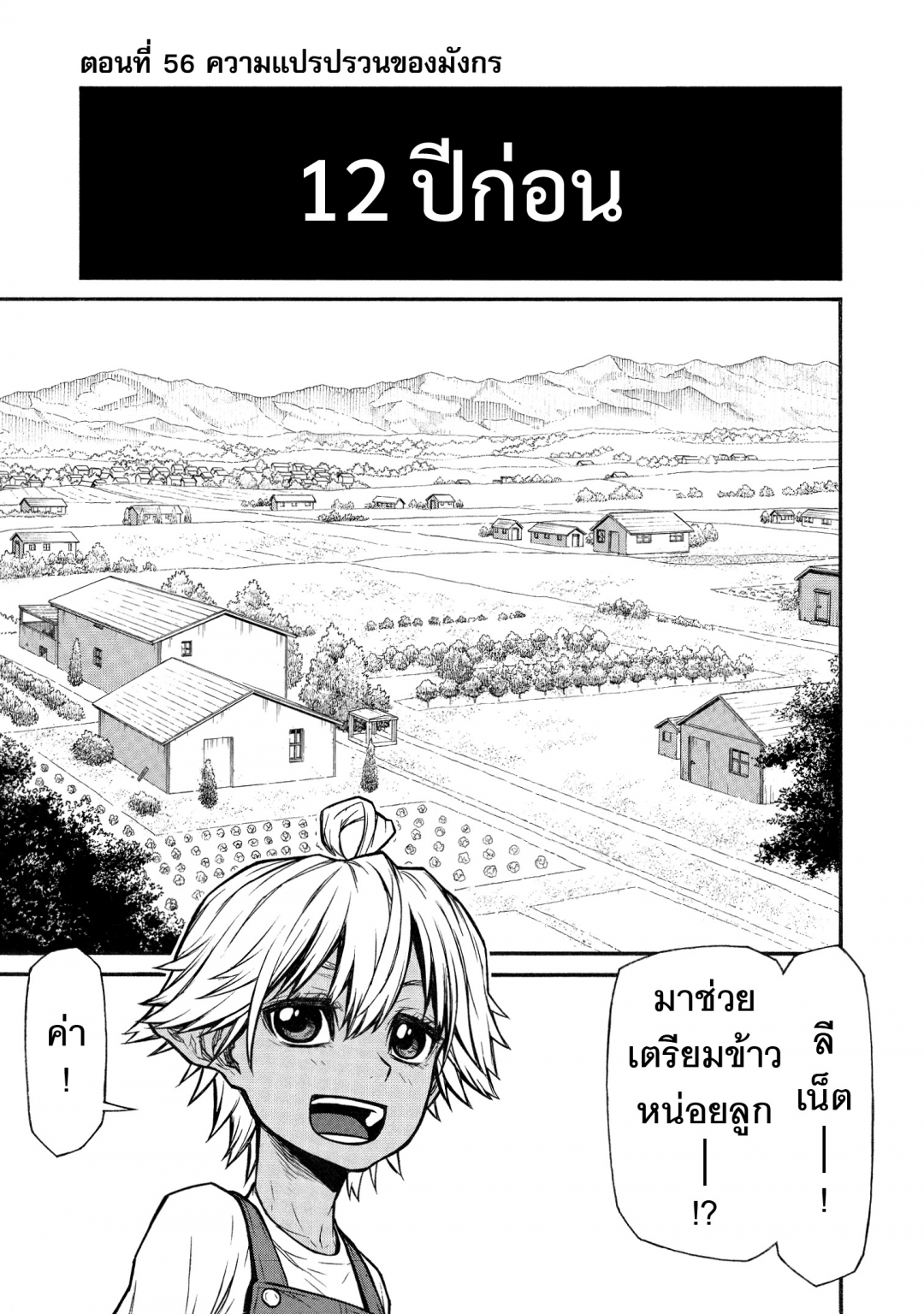 ตาลุงนักผจญภัยมือใหม่-ฝึกโหดจนไร้เทียมทานกับปาร์ตี้ในตํานานขั้นเทพ-เล่