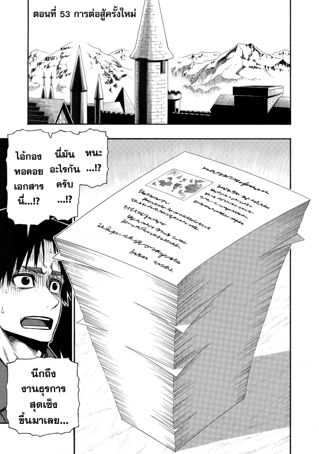 ตาลุงนักผจญภัยมือใหม่-ฝึกโหดจนไร้เทียมทานกับปาร์ตี้ในตํานานขั้นเทพ-เล่