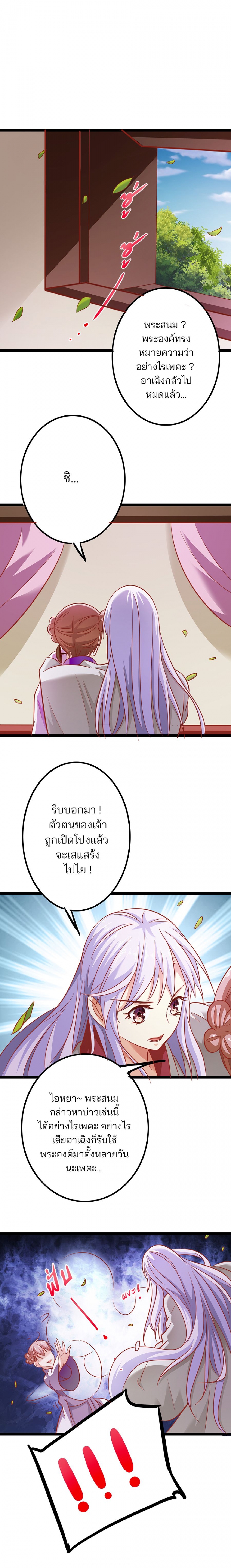 ฮองเฮาของข้าคือจอมยุทธ์แห่งยุทธภพ-ตอนที่-4