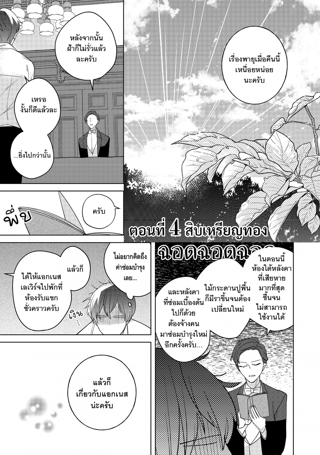บุตรีขุนนางตกระกําลําบากไปเป็นสาวใช้ของอัศวินผู้อัตคัด-เล่มที่-1-ตอนที