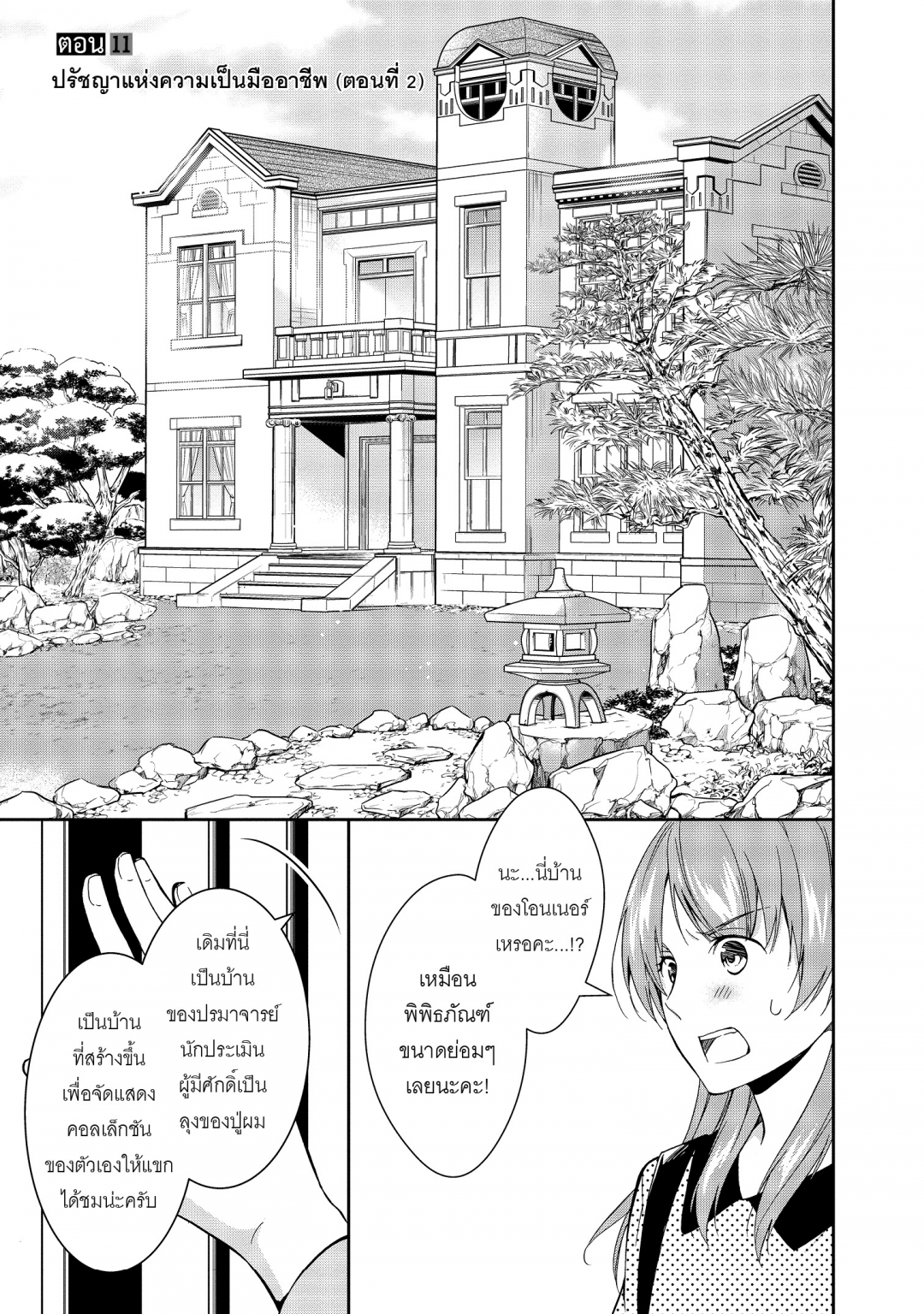 ไขปริศนากับโฮมส์แห่งเกียวโต-kyoto-teramachi-sanjou-no-holmes-เล่มที่-3