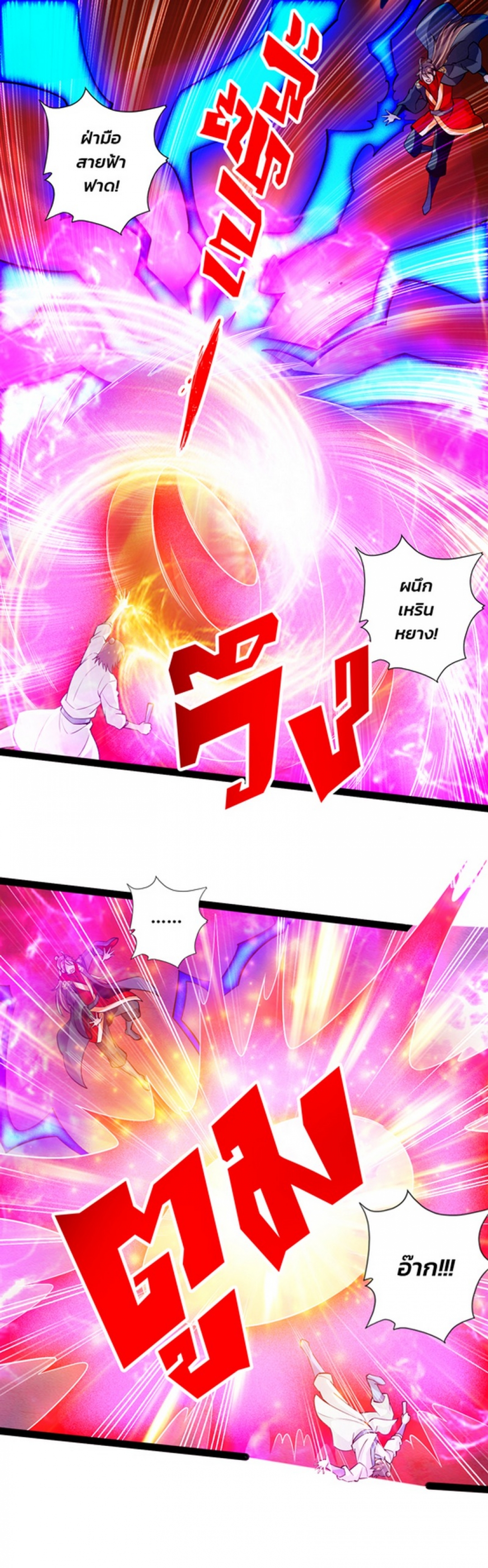 จุติเทพยุทธ์จอมราชัน-banished-disciples-counterattack-comic-ตอนที่-34