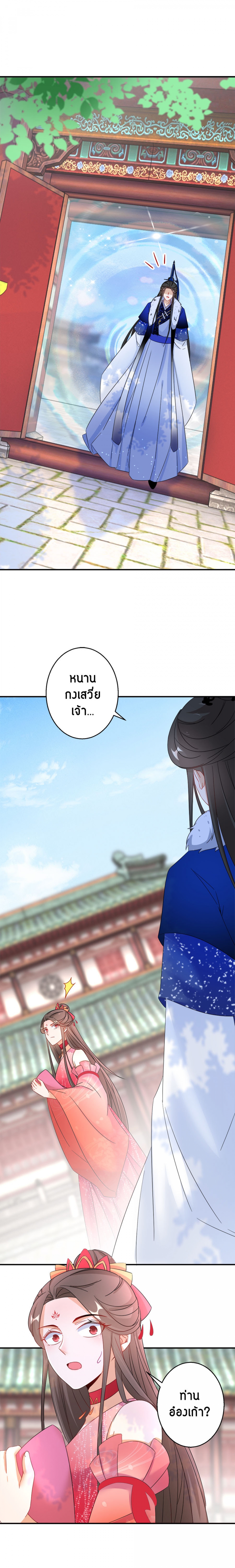 ยอดชายาเหนือฤทธาสวรรค์-ตอนที่-32-ชะตาฟ้าดิน