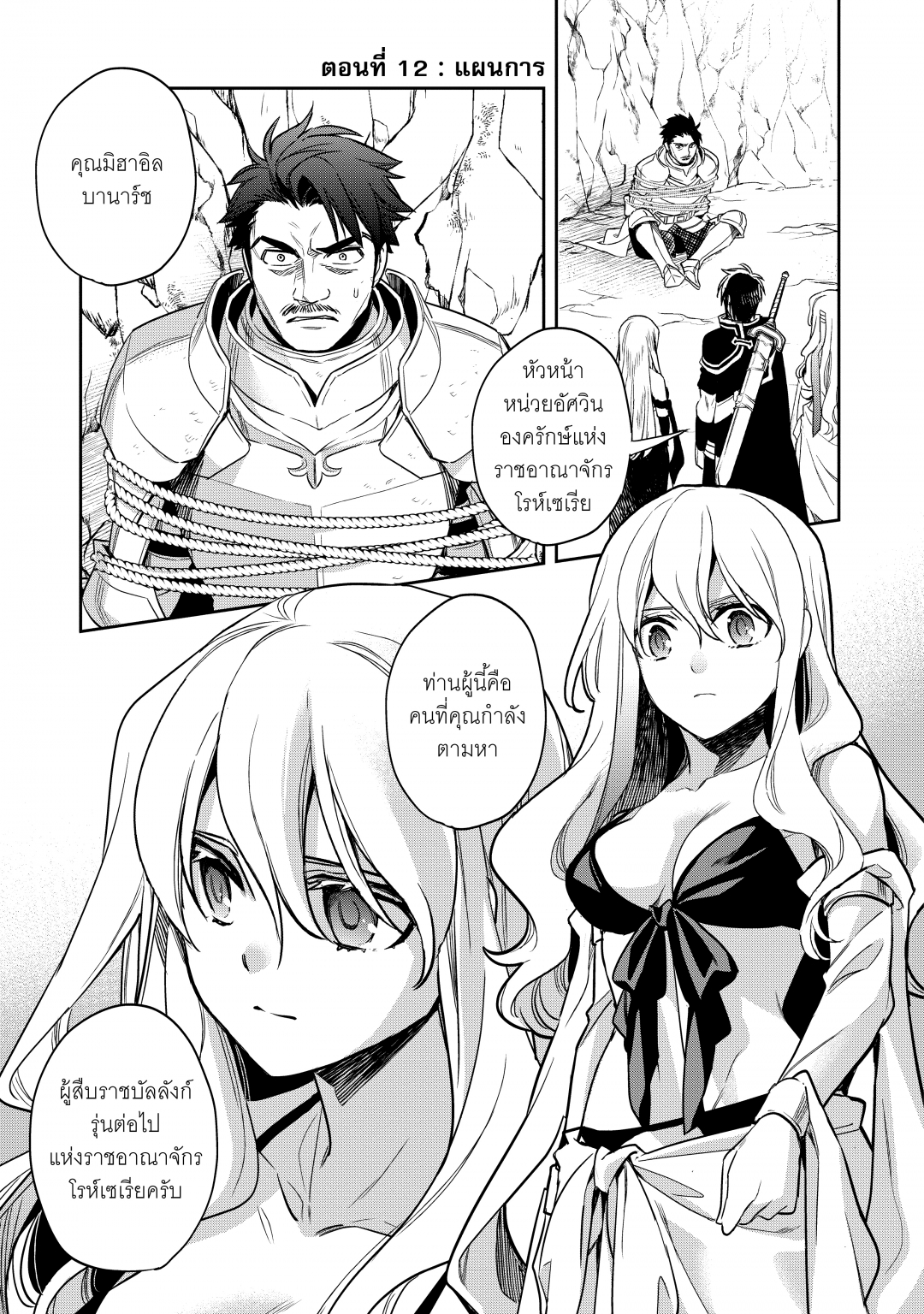 บันทึกสงครามวอร์เทเนีย-wortenia-senki-comic-เล่มที่-3-ตอนที่-12-แผนการ