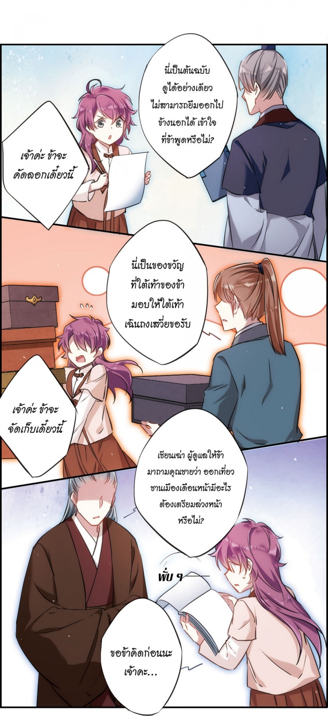 หิมะทับถมนับพันปี-a-poem-of-the-empire-and-a-thousand-piles-of-snow-ตอ
