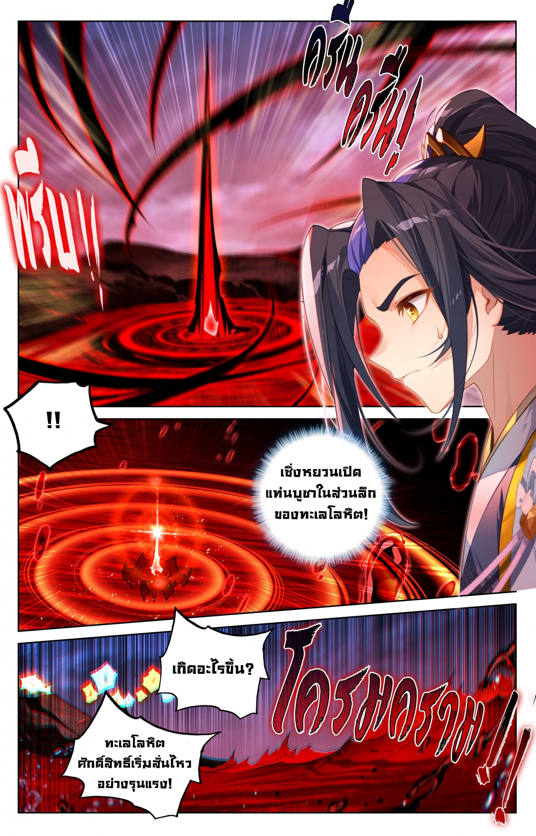 อภินิหารทายาทมังกรจอมราชันย์-yuan-zun-ตอนที่-566