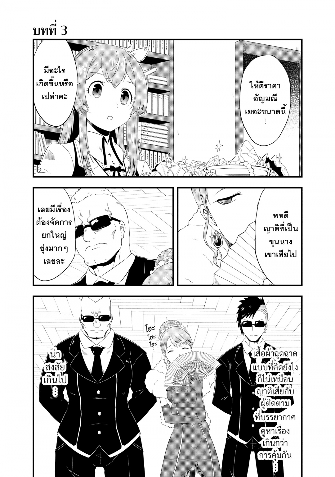 บันทึกกิลด์ประจําวันของสาวประชาสัมพันธ์เกิดใหม่-tensei-shita-uketsukej