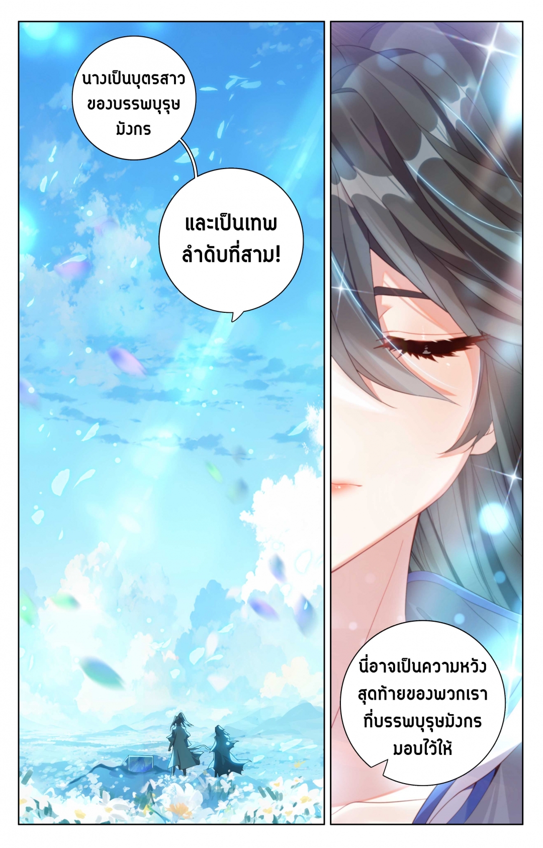 อภินิหารทายาทมังกรจอมราชันย์-yuan-zun-ตอนที่-504
