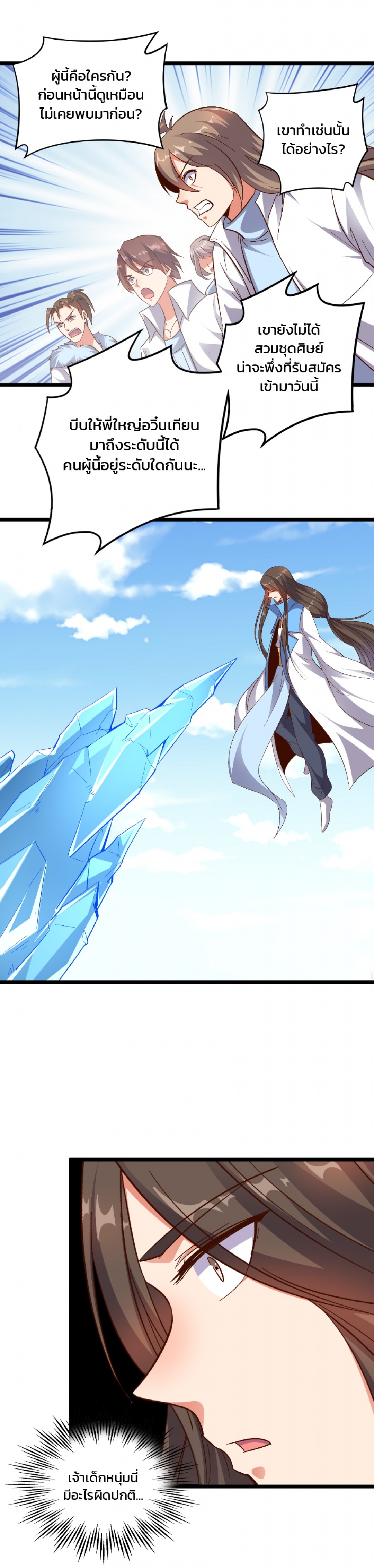 บันทึกช่วงเวลารุ่งโรจน์แห่งจักรพรรดิ-the-sacred-lord-of-scorching-summ