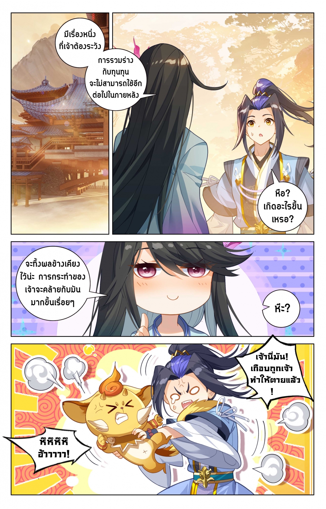 อภินิหารทายาทมังกรจอมราชันย์-yuan-zun-ตอนที่-540