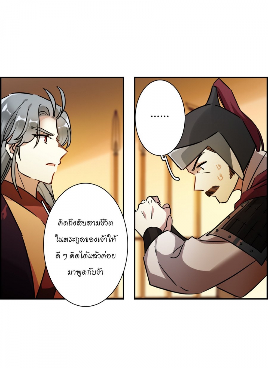 หิมะทับถมนับพันปี-a-poem-of-the-empire-and-a-thousand-piles-of-snow-ตอ