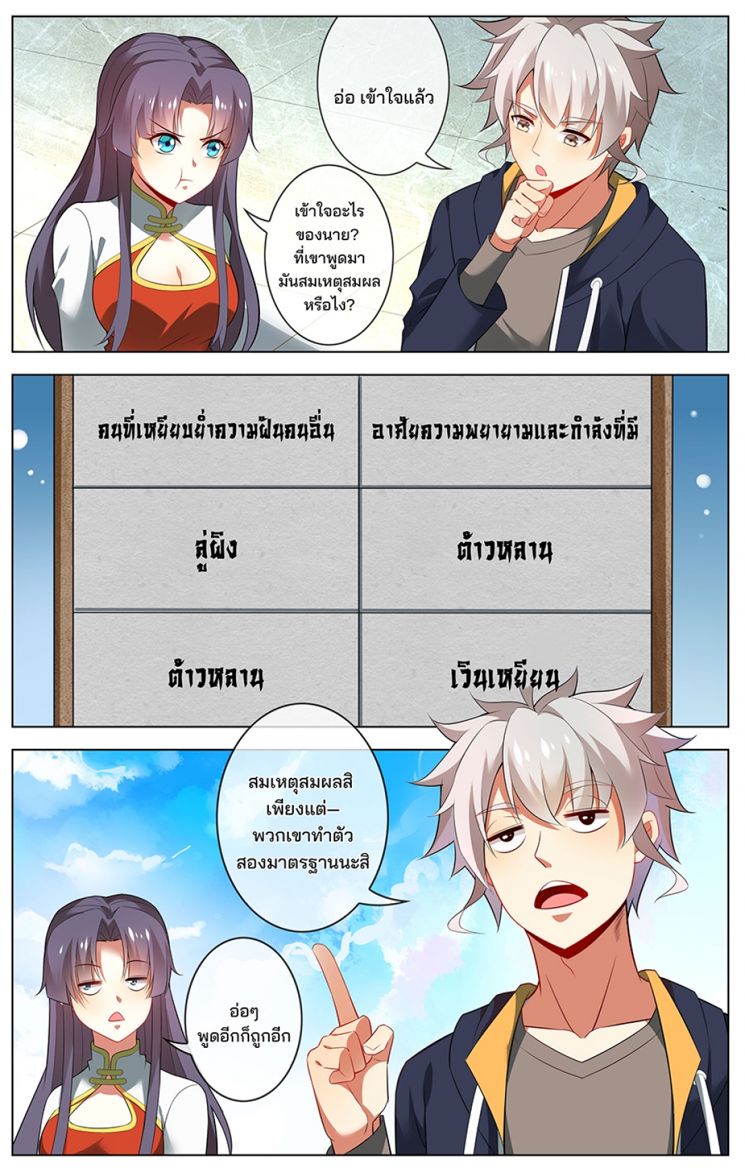 ปลุกสวรรค์สยบปฐพี-ภาค-1-ตอนที่-49-ท้าทายคู่ต่อสู้
