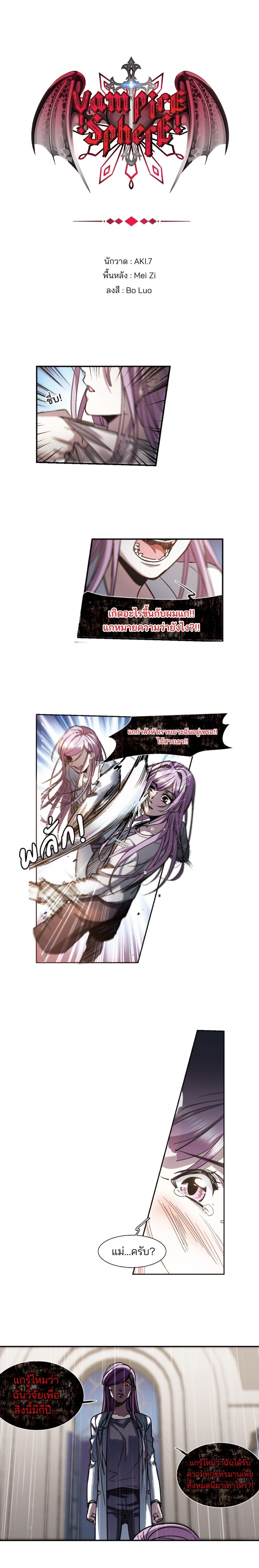 vampire-sphere-ราชวงศ์แวมไพร์-ตอนที่-136