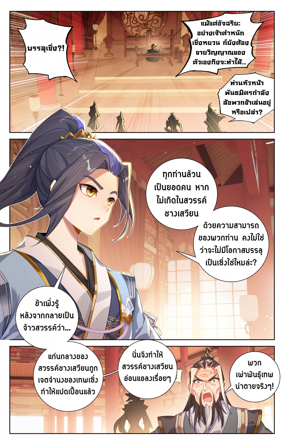 อภินิหารทายาทมังกรจอมราชันย์-yuan-zun-ตอนที่-575