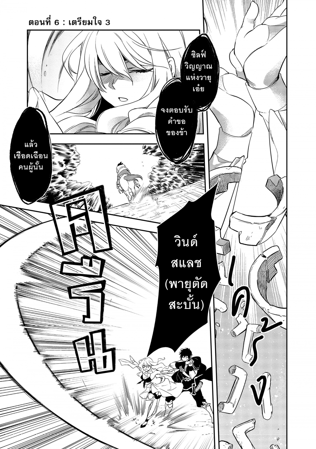 บันทึกสงครามวอร์เทเนีย-wortenia-senki-comic-เล่มที่-2-ตอนที่-6-เตรียมใ