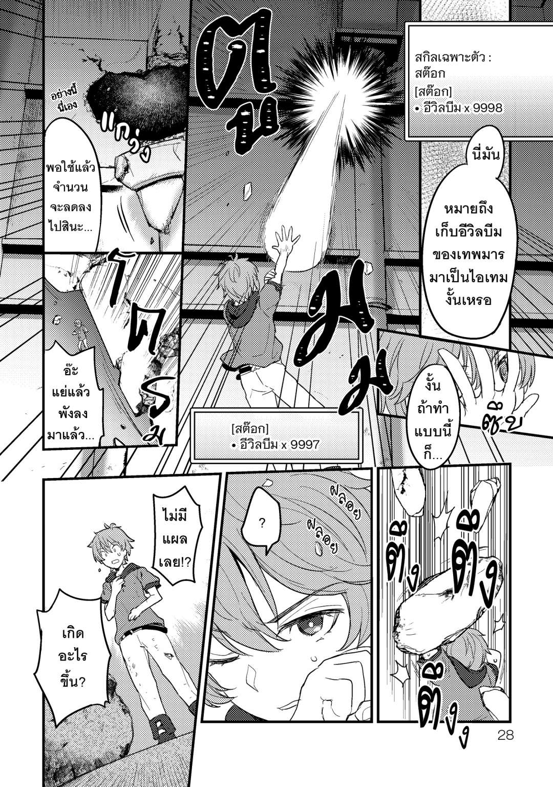 ตัวผมที่เป็นเครื่องสังเวย-ดันปราบเทพมารได้ซะงั้น-ikenie-ni-natta-ore-g