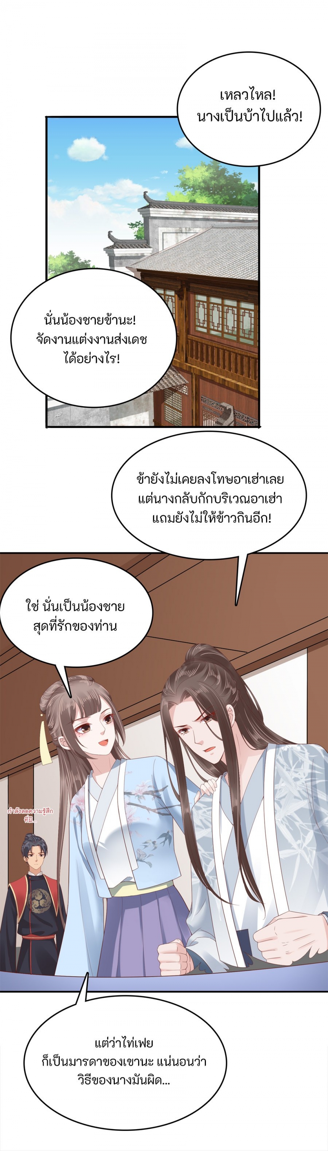 เปลี่ยนตําหนักเย็นให้เป็นร้านค้าออนไลน์-ตอนที่-18-มีผู้หญิงอื่นมากอด