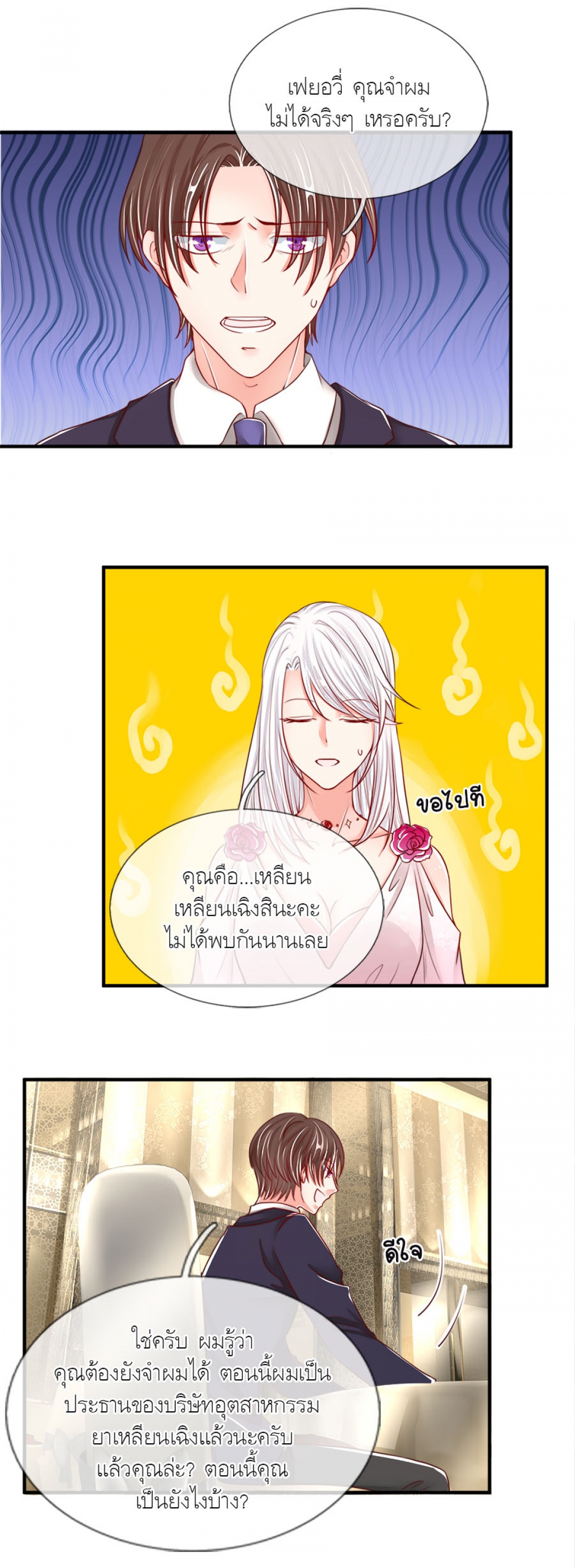 the-love-story-of-my-immortal-dad-ลูกน้อยขอมา-ปะป๊าจัดให้-comic-ตอนที่