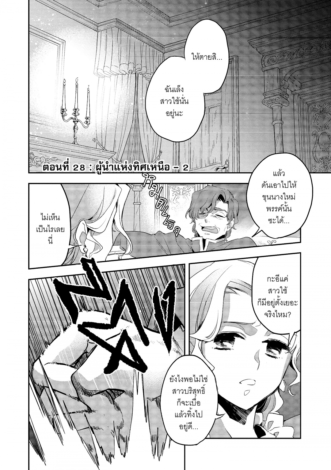 บันทึกสงครามวอร์เทเนีย-wortenia-senki-comic-เล่มที่-6-ตอนที่-28-ผู้นํา