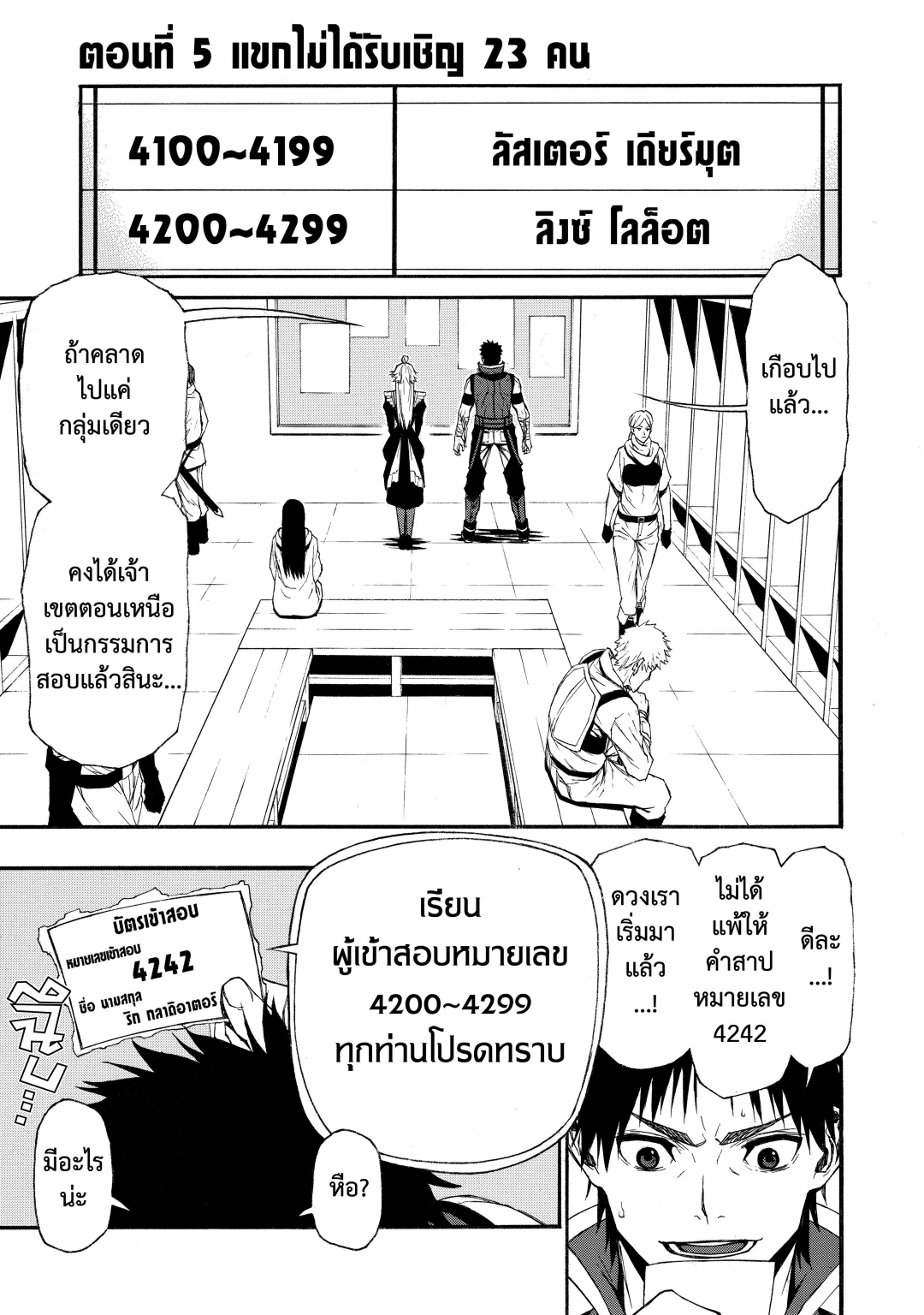 ตาลุงนักผจญภัยมือใหม่-ฝึกโหดจนไร้เทียมทานกับปาร์ตี้ในตํานานขั้นเทพ-เล่