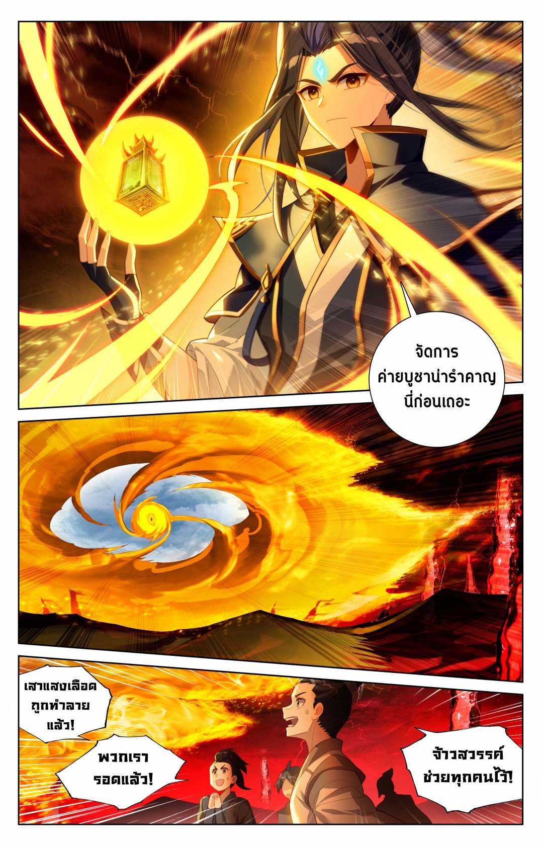 อภินิหารทายาทมังกรจอมราชันย์-yuan-zun-ตอนที่-570