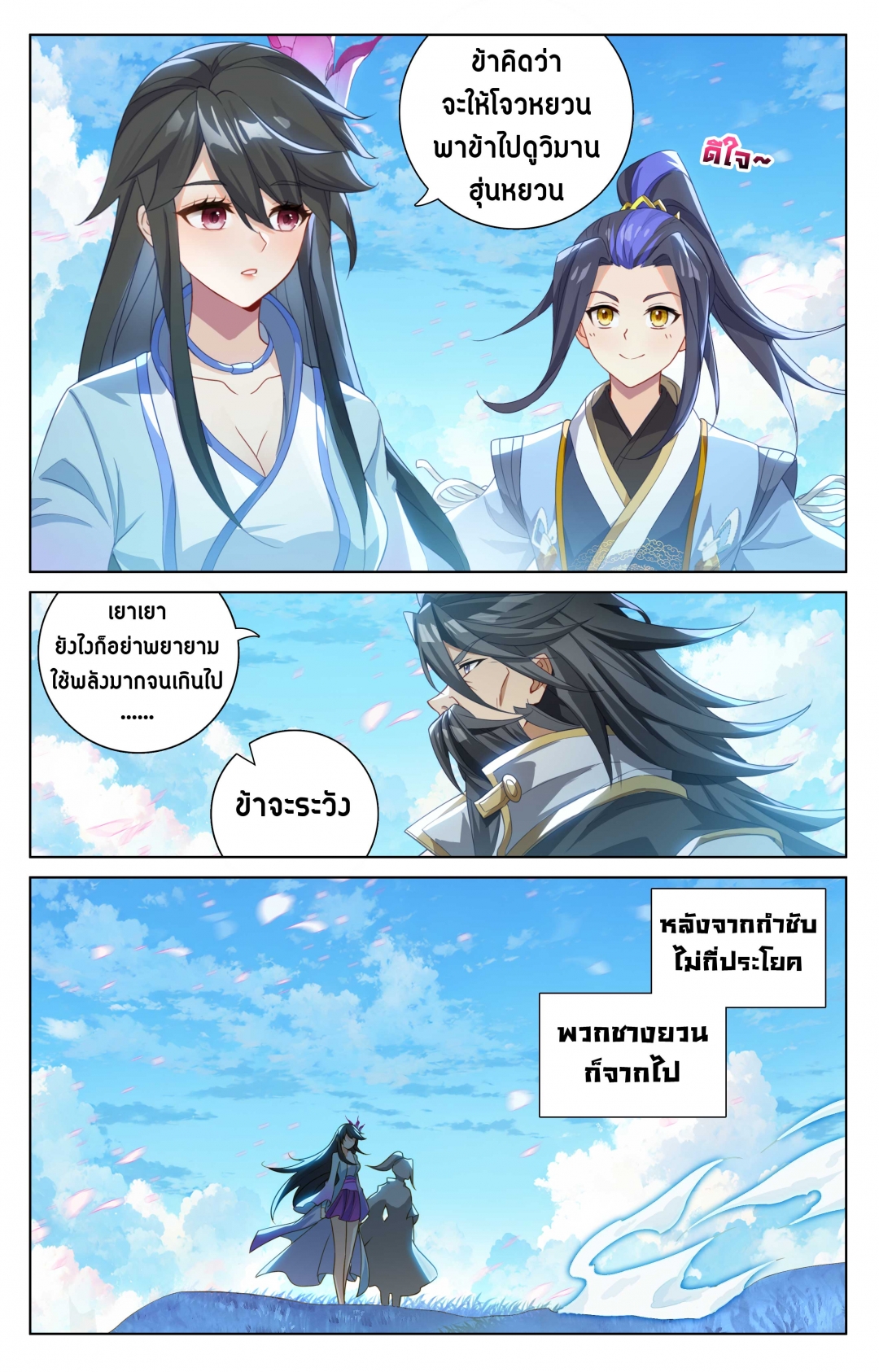 อภินิหารทายาทมังกรจอมราชันย์-yuan-zun-ตอนที่-510