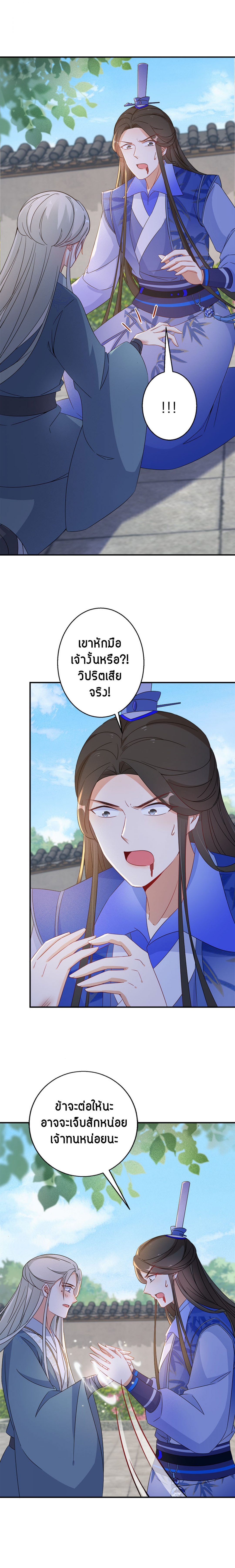 ยอดชายาเหนือฤทธาสวรรค์-ตอนที่-36-สุ่ยอู๋เยว่เข้าคุก