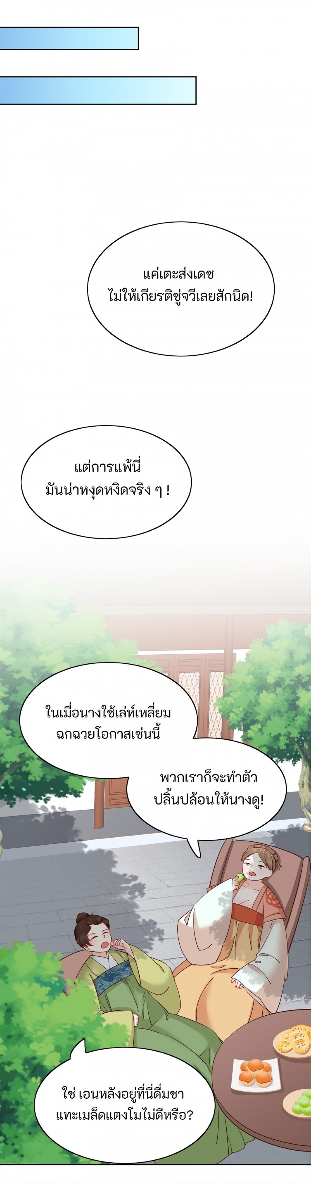 เปลี่ยนตําหนักเย็นให้เป็นร้านค้าออนไลน์-ตอนที่-27-จากศัตรูกลายเป็นแฟนค