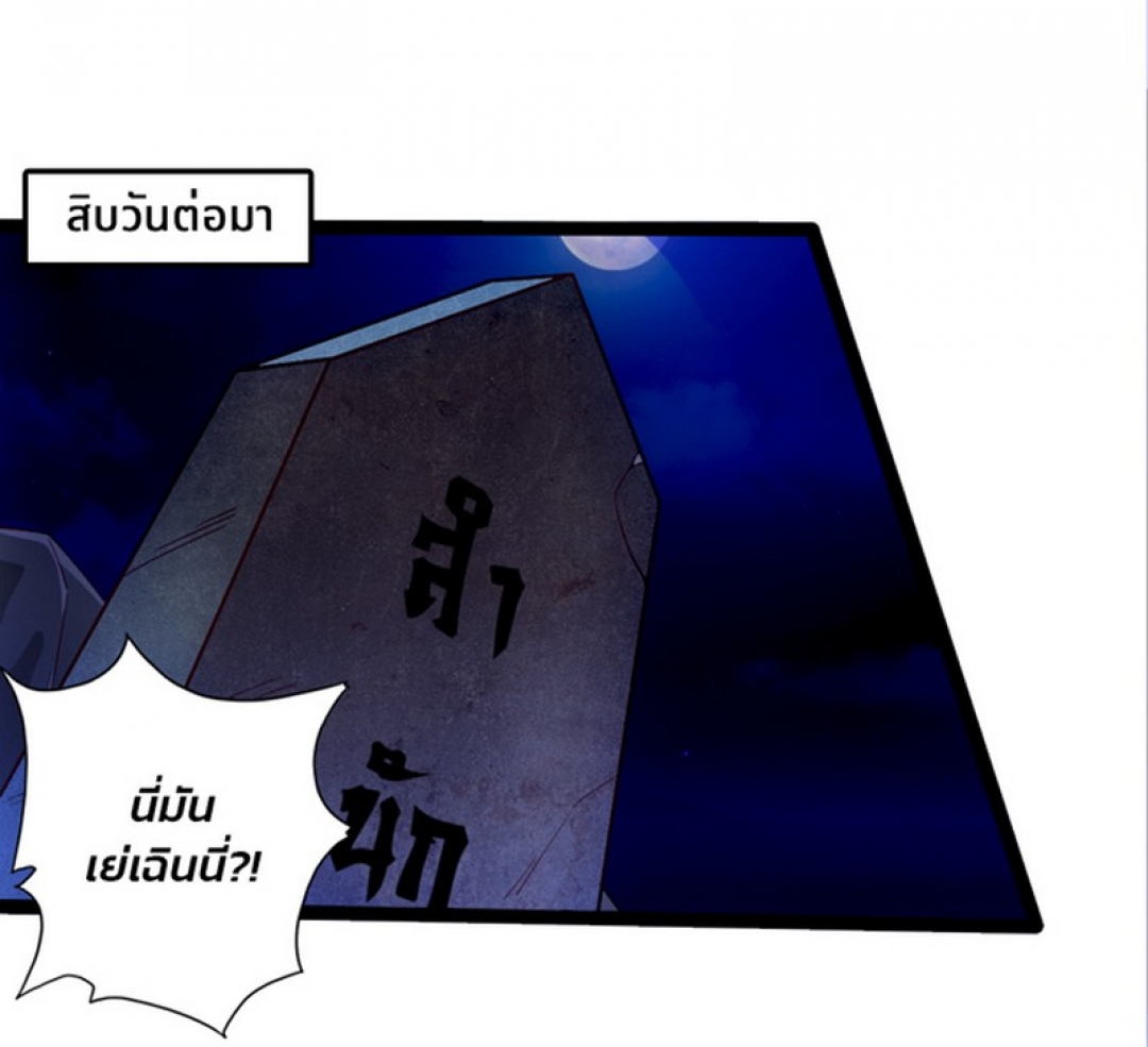 จุติเทพยุทธ์จอมราชัน-banished-disciples-counterattack-comic-ตอนที่-27