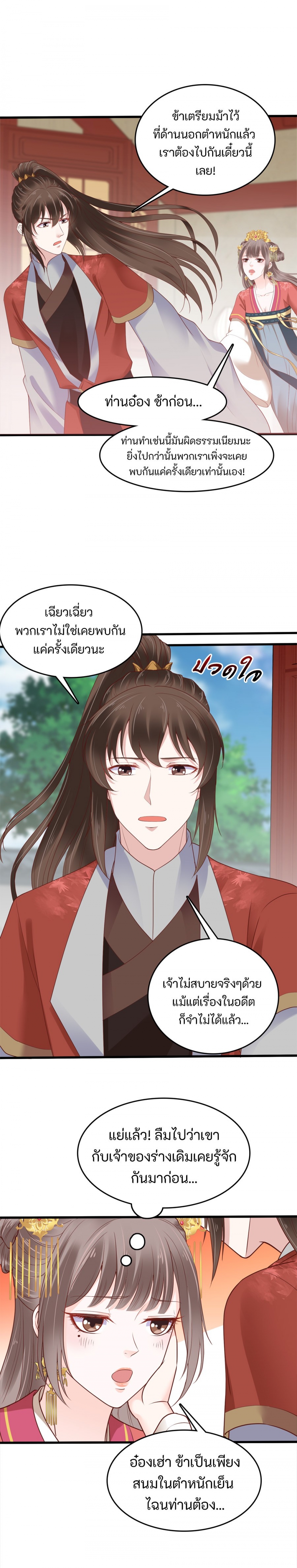 เปลี่ยนตําหนักเย็นให้เป็นร้านค้าออนไลน์-ตอนที่-10-สายเกินแก้