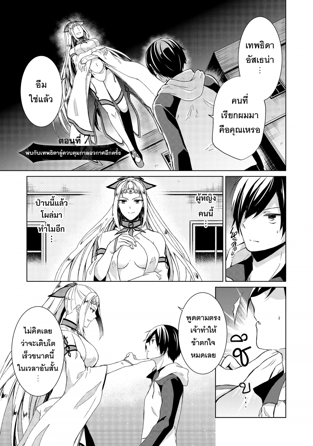 ผู้กล้าเนตรเทวะ-shingan-no-yuusha-เล่มที่-2-ตอนที่-7-พบกับเทพธิดาผู้คว