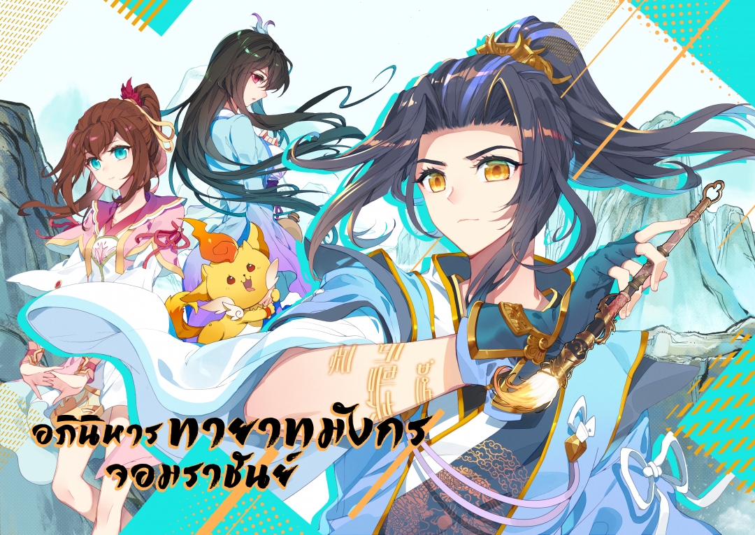 อภินิหารทายาทมังกรจอมราชันย์-yuan-zun-ตอนที่-1-เทพมังกรแห่งราชวงศ์โจว