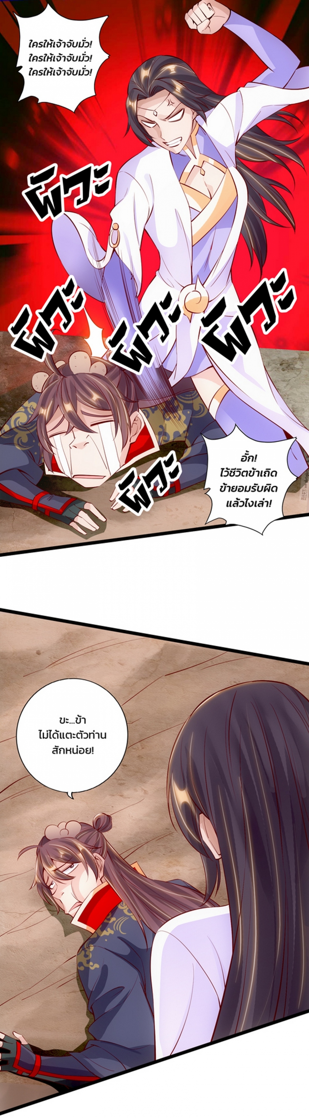จุติเทพยุทธ์จอมราชัน-banished-disciples-counterattack-comic-ตอนที่-43