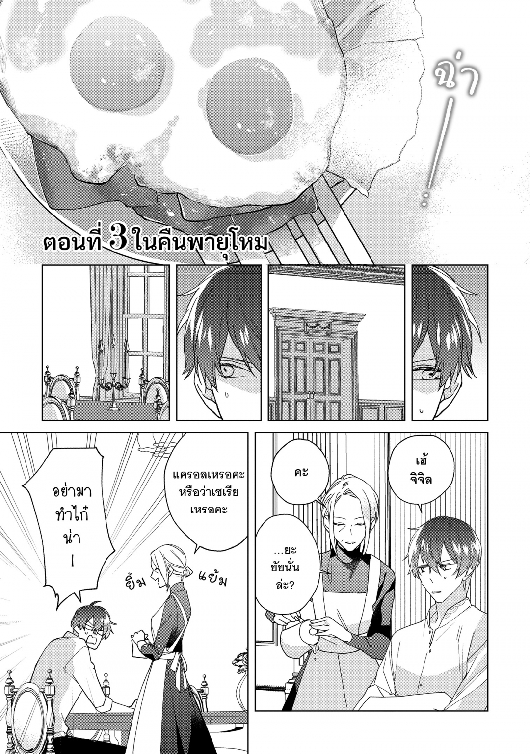 บุตรีขุนนางตกระกําลําบากไปเป็นสาวใช้ของอัศวินผู้อัตคัด-เล่มที่-1-ตอนที