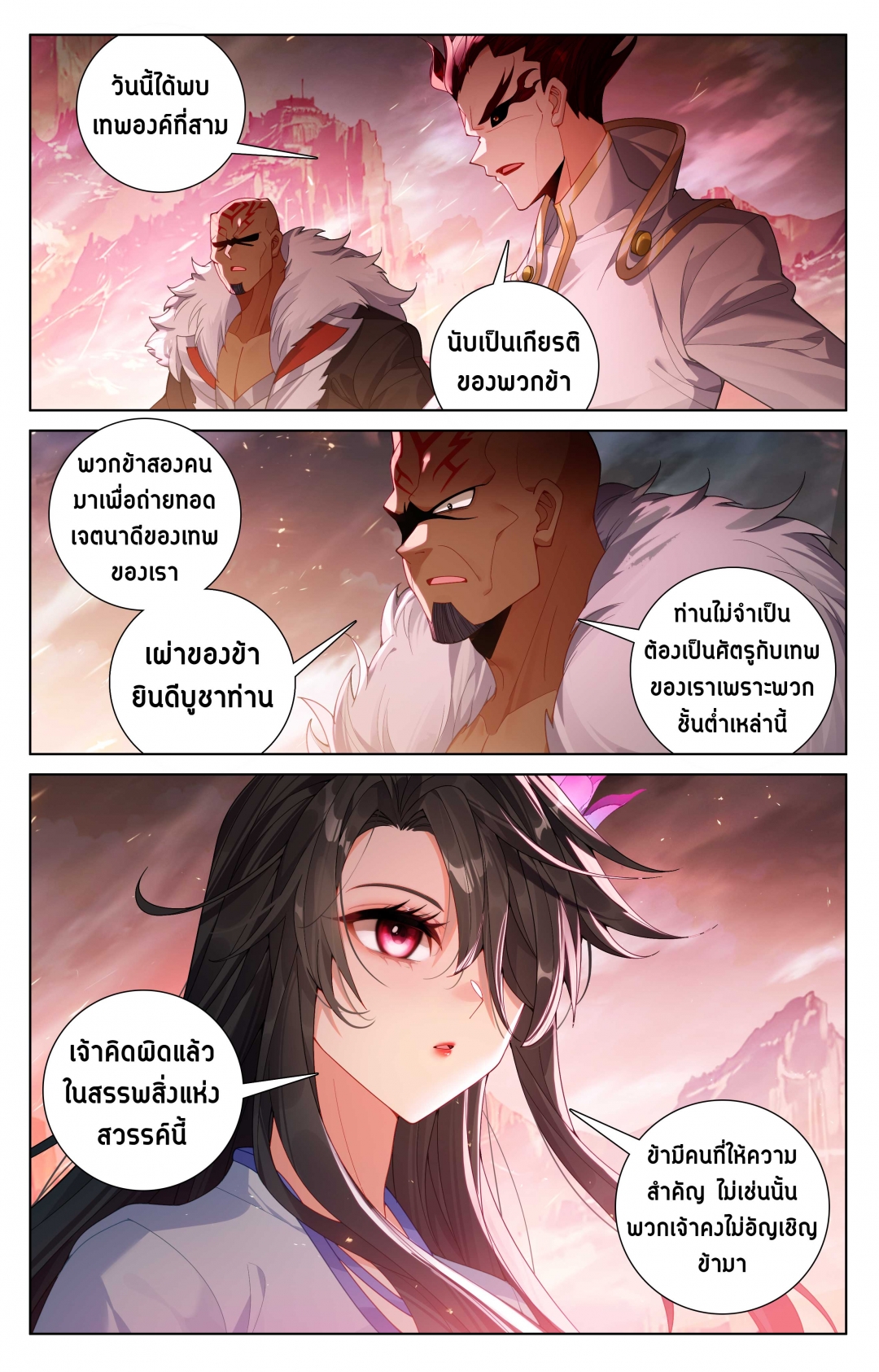 อภินิหารทายาทมังกรจอมราชันย์-yuan-zun-ตอนที่-573