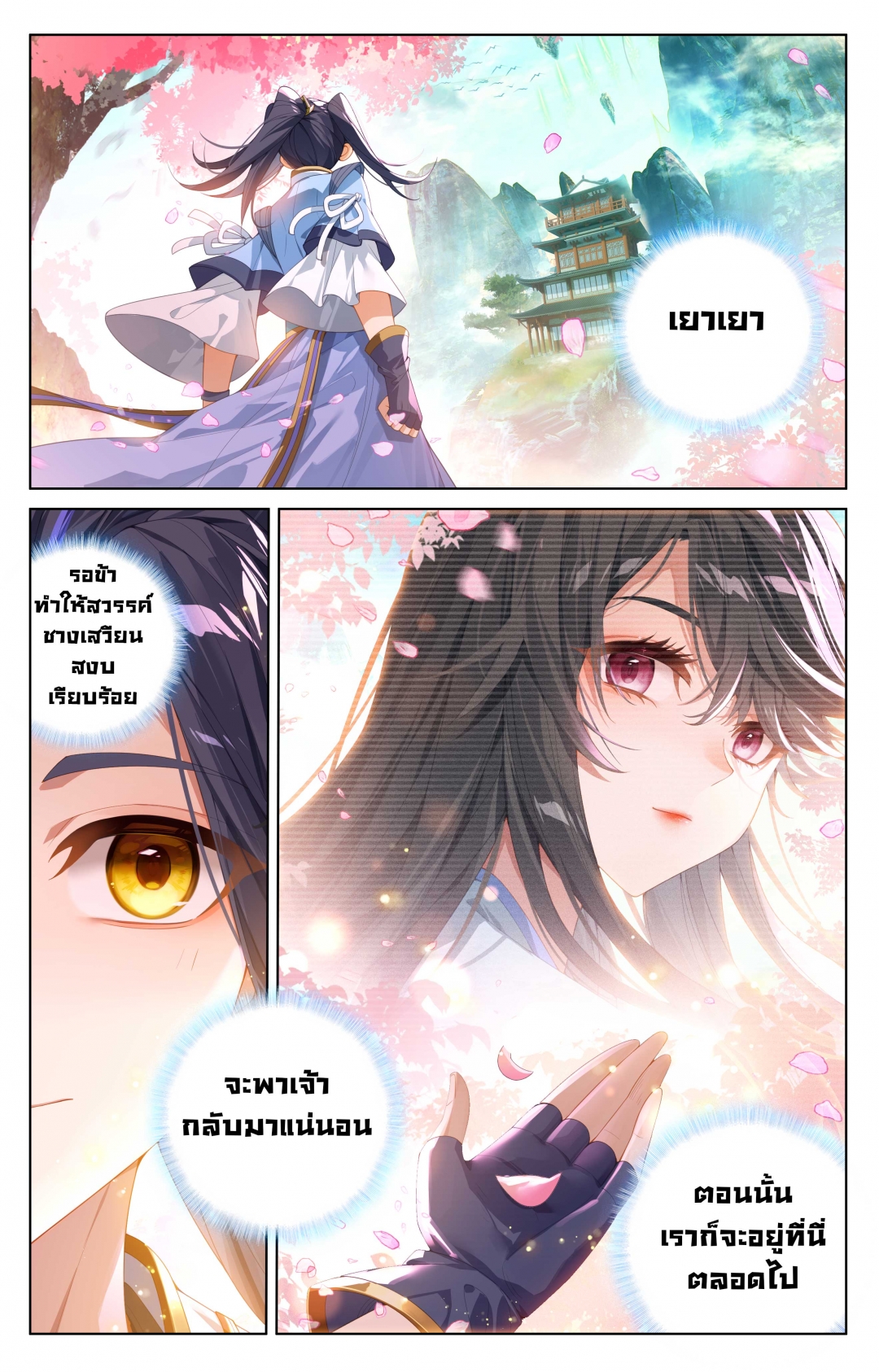 อภินิหารทายาทมังกรจอมราชันย์-yuan-zun-ตอนที่-562