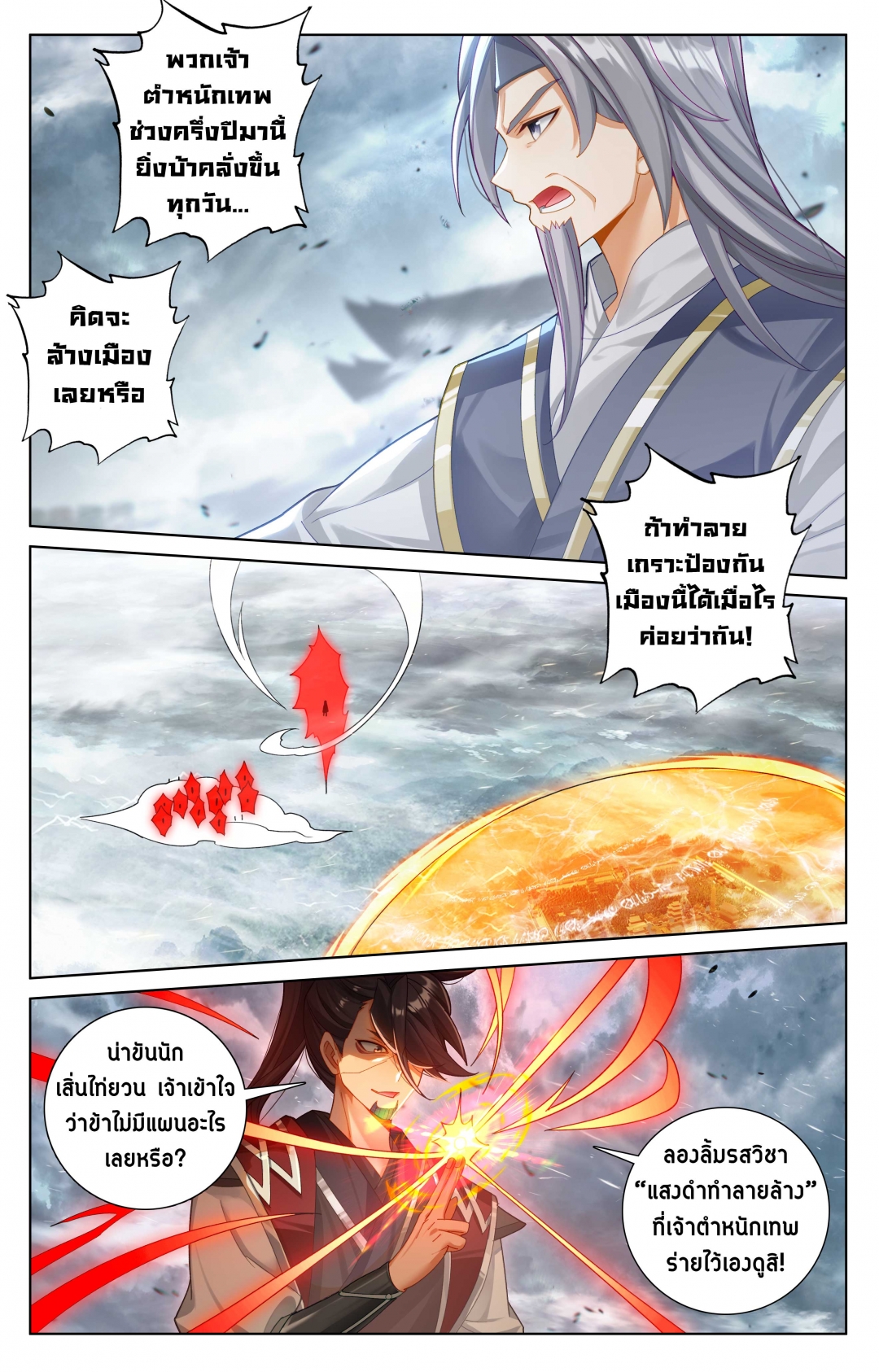 อภินิหารทายาทมังกรจอมราชันย์-yuan-zun-ตอนที่-558