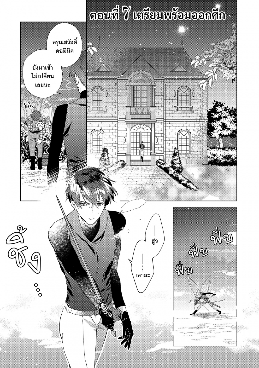 บุตรีขุนนางตกระกําลําบากไปเป็นสาวใช้ของอัศวินผู้อัตคัด-เล่มที่-1-ตอนที