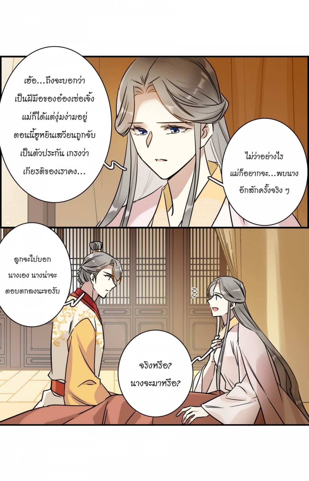 หิมะทับถมนับพันปี-a-poem-of-the-empire-and-a-thousand-piles-of-snow-ตอ