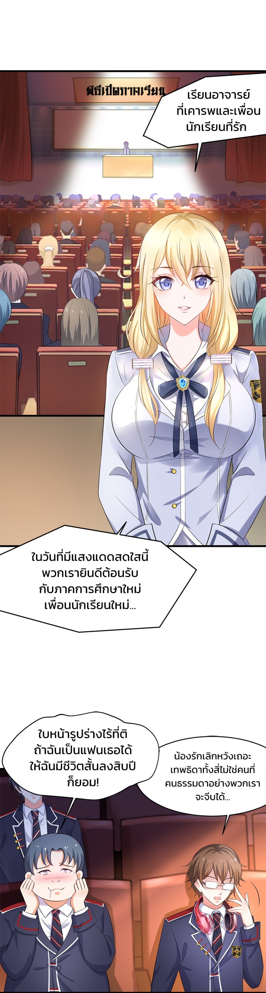 เสวียป้า-ระบบอัจฉริยะเกินต้าน-ตอนที่-2