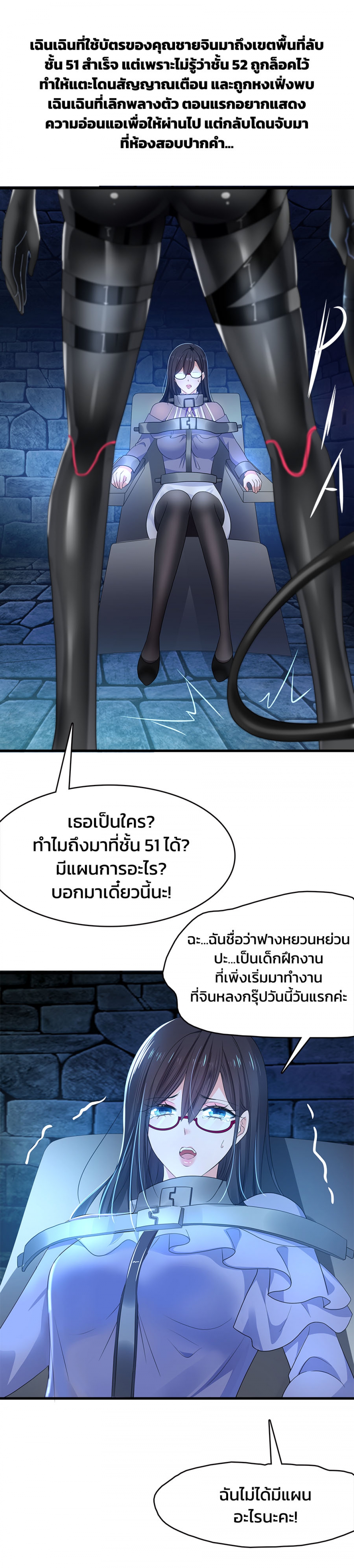 ตอนที่ 54