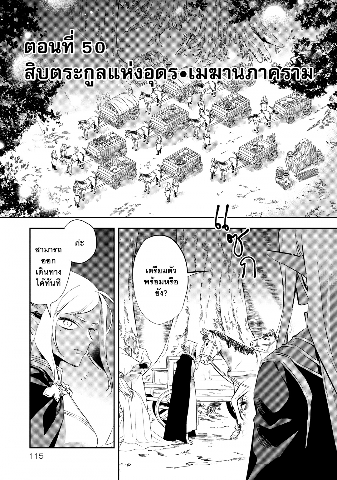 บันทึกสงครามวอร์เทเนีย-wortenia-senki-comic-เล่มที่-10-ตอนที่-50-สิบตร