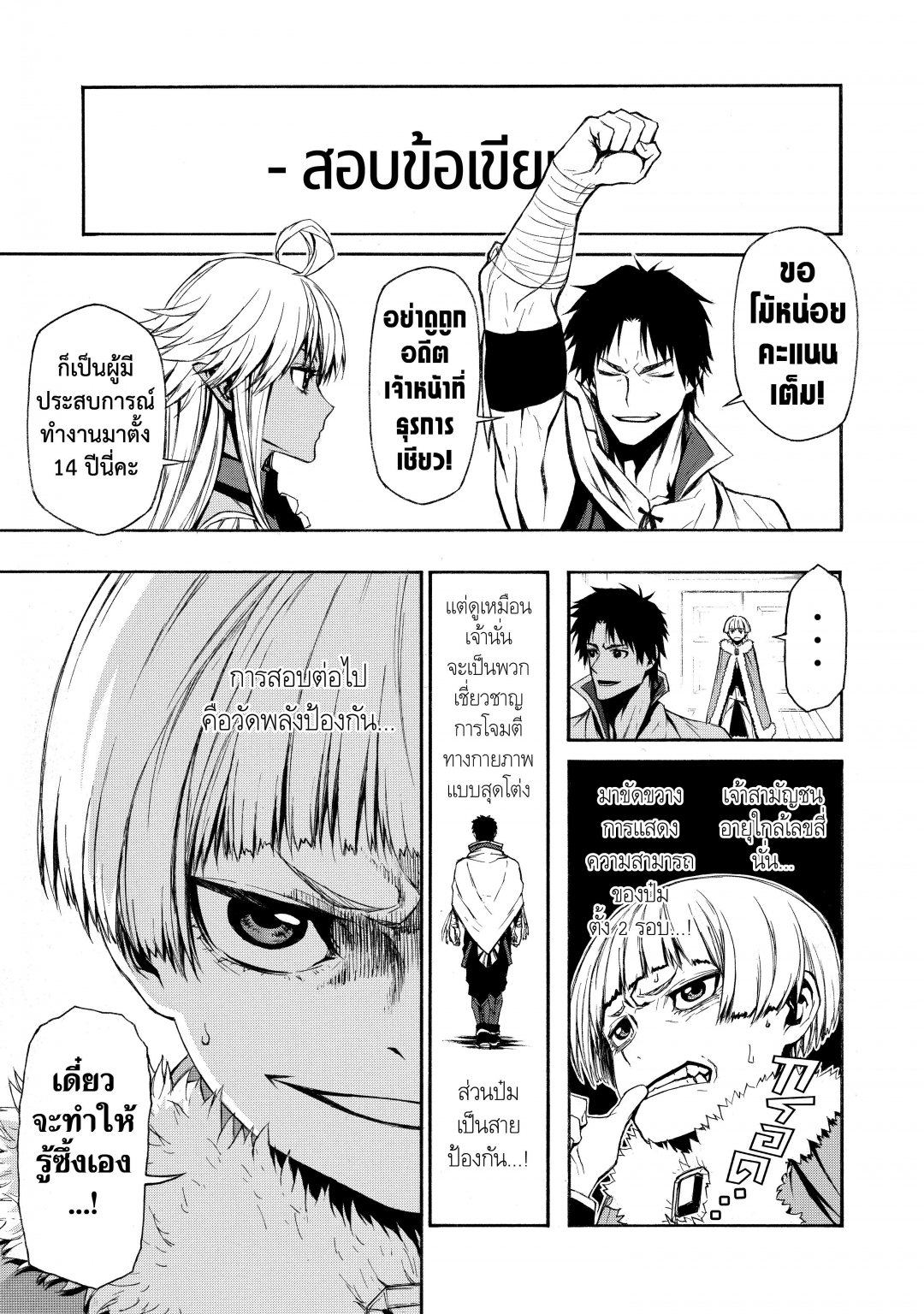 ตาลุงนักผจญภัยมือใหม่-ฝึกโหดจนไร้เทียมทานกับปาร์ตี้ในตํานานขั้นเทพ-เล่