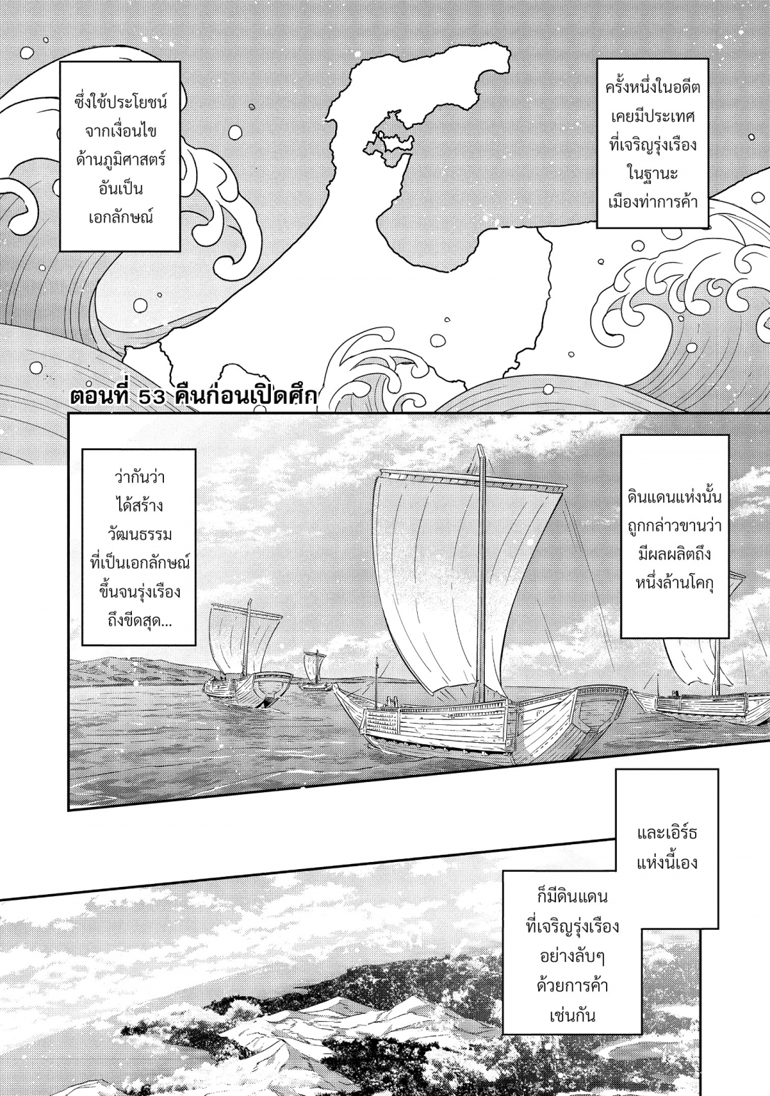 บันทึกสงครามวอร์เทเนีย-wortenia-senki-comic-เล่มที่-11-ตอนที่-53-คืนก่