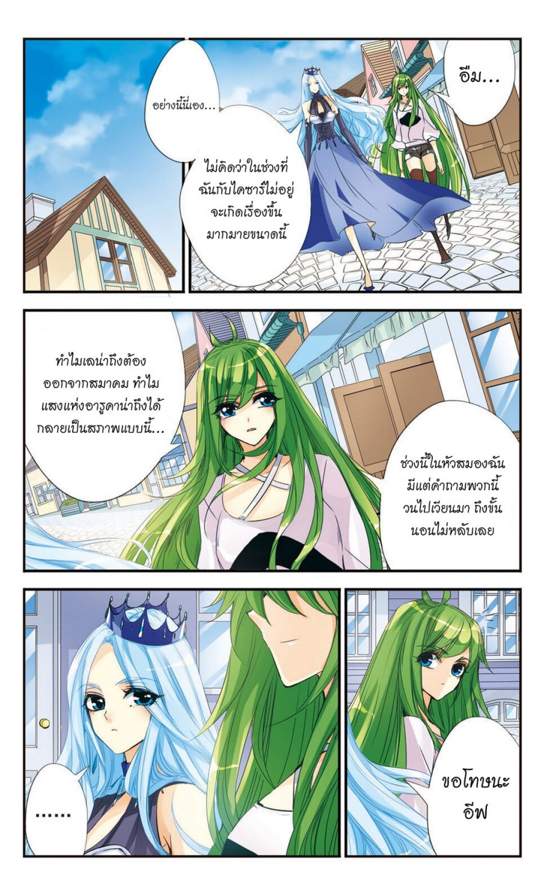 tale-of-the-arucana-ตํานานมหาเวทแห่งอารูคาน่า-ตอนที่-10-จุดเริ่มต้นอัน
