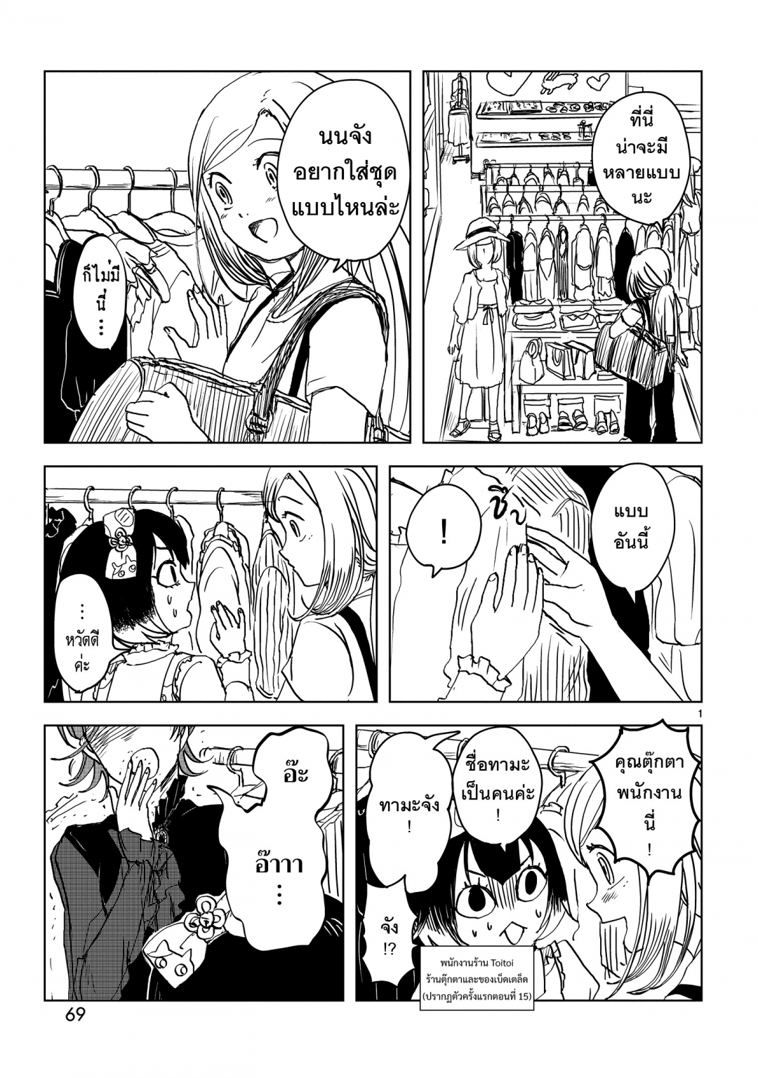 นนจังกับอาคาริ-nonchan-to-akari-ตอนที่-23-ซื้อ