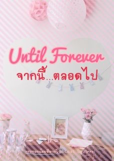 Until Forever จากนี้...ตลอดไป