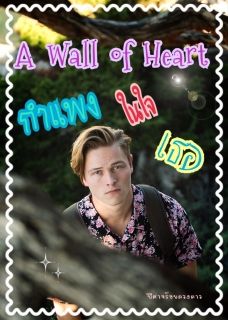 A Wall of Heart กำแพงในใจเธอ