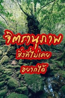 จิตรานุภาพ