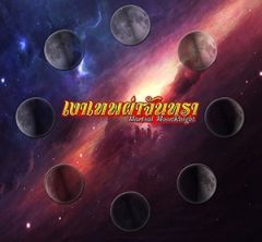 เงาเทพผ่าจันทรา ( Martial MoonKnight )